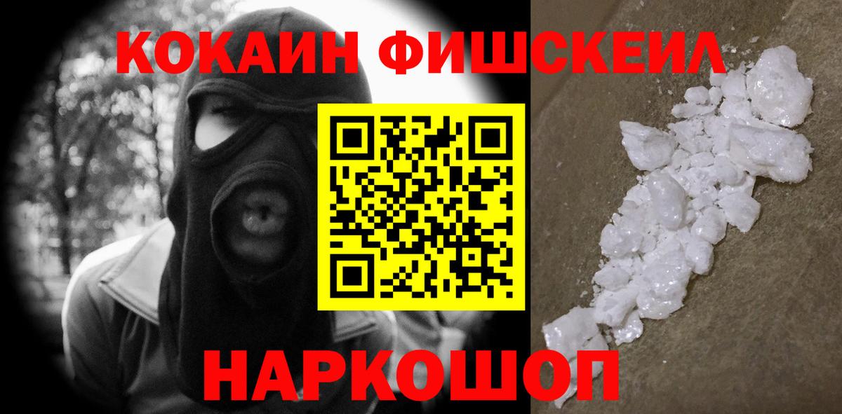 COCAIN FishScale Кирово-Чепецк