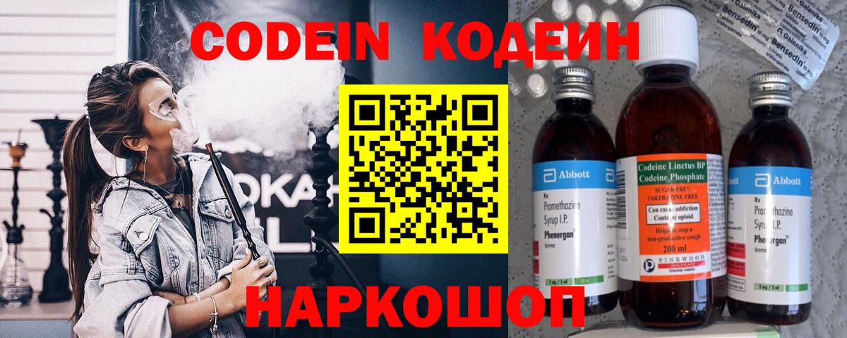 Codein Purple Drank Кирово-Чепецк