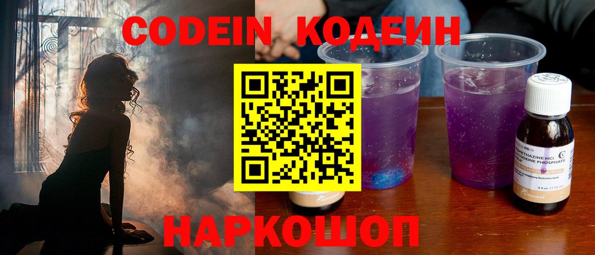 Кирово-Чепецк  Кодеин напиток Lean (лин)  Вход с VPN 