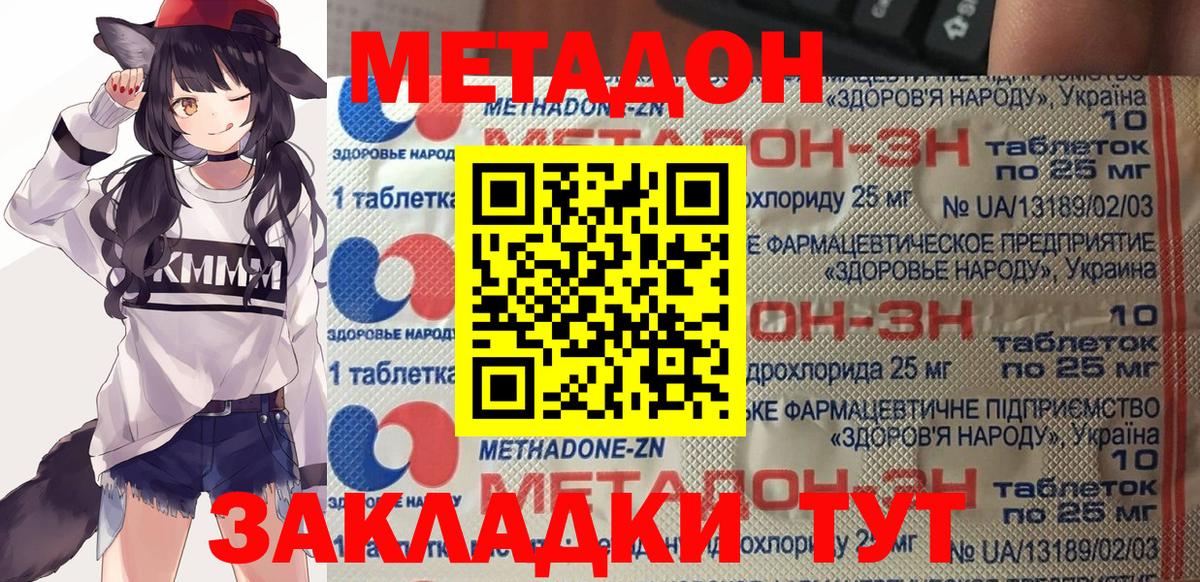 Метадон methadone  Вход с VPN  Кирово-Чепецк 