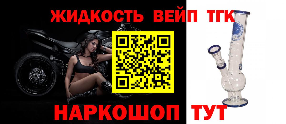 Дистиллят ТГК вейп с тгк  Вход с VPN  Кирово-Чепецк  ТГК вейп 